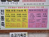 보원죽집 | 호선먹거리죽집