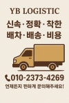 (유)지호로지스틱 | 와이비로지스틱