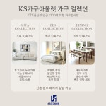 케이에스종합가구점 | 케이에스가구아울렛