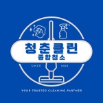 청춘클린 증평점