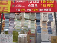 로또복권방