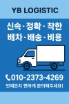 (유)지호로지스틱 | 와이비로지스틱