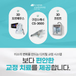 미그린 인셀덤 | 미그린치과교정과치과의원