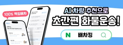 개인(용달)화물-73 | 초간편 화물운송 배차킹