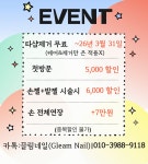 끌림;人네일 | 끌림네일