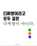 소안(다찌)소주방 | 하치다찌방