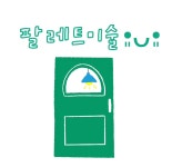 와우팔레트미술교습소 | 팔레트미술교습소