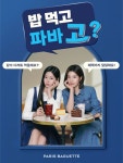 파리바게뜨(백운힐스테이트점) | 파리바게뜨 상현힐스테이트점