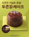 파리바게뜨(백운힐스테이트점) | 파리바게뜨 상현힐스테이트점