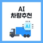 개인(용달)화물-73 | 초간편 화물운송 배차킹