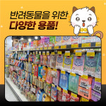 펫마트제주도남점 | 펫마트 제주도남점