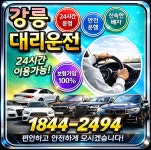 강릉대리파이진 | 강릉대리운전