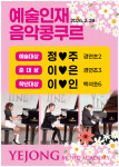 서천예종음악학원 | 경연예종음악학원