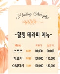 미샵힐링테라피 | 힐링테라피