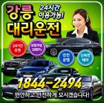 강릉대리파이진 | 강릉대리운전