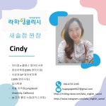 하수진지존영어교습소 | 라하잉글리시새솔점 영어교습소