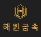 유한회사 해원피지엠 | 해원금속