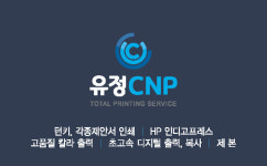 유정씨앤피