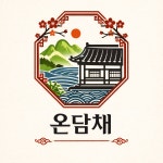 화성블루베리온담채 | 온담채