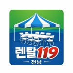 렌탈119