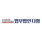 법인한우다함 | 법무법인 다함