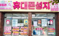 태성토산용담지점 | 블링폰 용담점