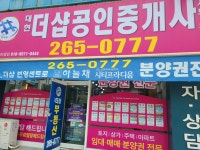 대현더샵공인중개사사무소