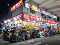 진흥종합상사화장품&TRY | 진흥종합상사