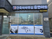 건축사사무소휴먼아트