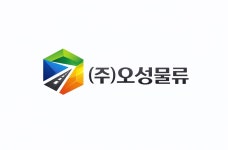 (주)오성로지텍 - 11 | 오성물류