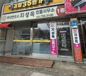 지성옥법률사무소
