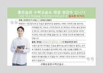 좋은씨앗수학교습소 | 좋은습관수학교습소