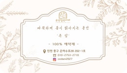 단백한힐링카페온 | 온담힐링카페