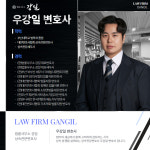 변호사기형일법률사무소 | 상속전문변호사 우강일 법률사무소