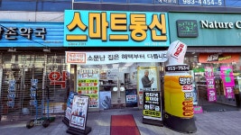 (주)솔로몬통신 방촌점 | 스마트통신 방촌점