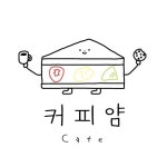 커피퍽구영리점 | 커피얌