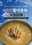 씨유 다산블루웨일점 | 공릉동원조멸치국수 다산블루웨일점