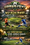 신화풋살축구장남구