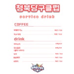 청북당구클럽