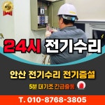 성문전업사전파사 | 전기수리전기증설전업사전기누전24시