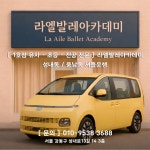 지니엘발레아카데미학원 | 라엘발레아카데미학원