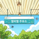 케이엘피제2주유소 - 8439 | GS칼텍스 엘피엘 주유소