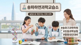 송파하연과학교습소