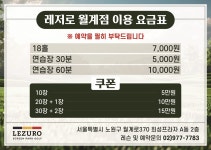 주엽스크린레저골프지점 | 레저로 스크린파크 골프 월계점