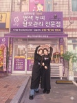 큐사랑삼봉지점 | 큐사랑 죽전내대지점