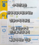 잉글리시아이위드멘토링수학학원 | 딱풀리는수학잉글리시아이 인천용현점 학원