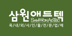 삼원애드텍 | 삼원애드텍 l 간판