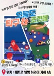 오늘도 탁구&포켓볼 수성점