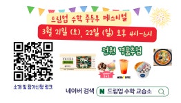 드림업수학 교습소