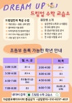 드림업수학 교습소